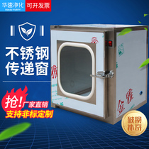 201 Stainless steel transfer window 304 transfer cabinet Dust-free workshop transfer window Mechanical interlocking UV transfer window