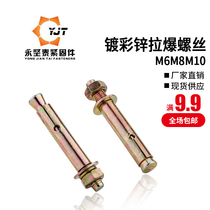 M6M8M10 color-plated zinc pull explosion screw external expansion bolt iron explosion screw expansion tube external explosion expansion nail