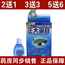 Fuda Zheng Da Runmu eye drops to relieve eye fatigue eye drops care solution 1 box