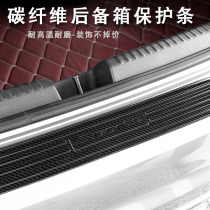 Car trunk protective strip anti-collision anti-scratch strip decorative threshold modification universal rear trunk unloading anti-scratch strip