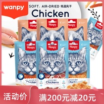 wanpy naughty cat snacks gold pin soft silk sushi small pet cat meat dry kitty cat canned meat strips