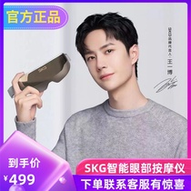 Wang Yibo speak SKG eye massage instrument eye protection E4 visual intelligent vibration hot compress massager to relieve fatigue
