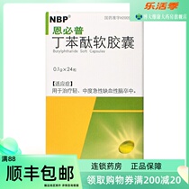 NBP enpiputin phenolphthalein soft capsule 0 1g * 24 grain * 1 bottle of box for the treatment of light moderate acute ischemic brain pawn XJ