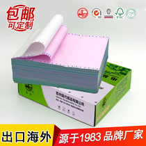  Huqiu office paper needle type two-in-one computer printing paper 241-2 1000 pages with paper Taobao invoice