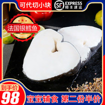 Xiang fresh French imported silver cod fresh infant baby supplement food snow fish fillet frozen deep sea fish row 150g