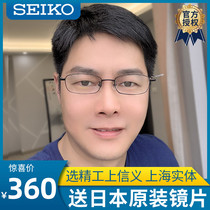 Seiko glasses frame ultra-light titanium full frame male net red female tide can be equipped with lenses myopia anti-blue light finished product H01046