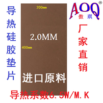 Thermal conductive silicone sheet High thermal conductive CPU thermally conductive heat dissipation insulated pad cushion 2 0Tmm * 200 * 400mm