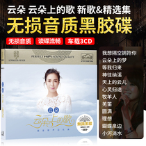 Genuine Cloud Dove CD Album Albums Disc selected Sky Prairie Folk Songs Non-destructive sound quality song Car borne discs