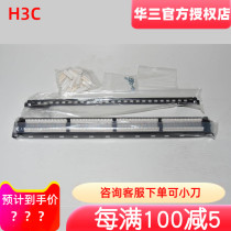 H3C Huasan 24-port super 5 unshielded distribution frame (including information module) GC-PPE5U24F