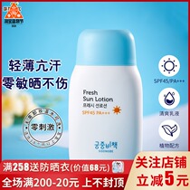 Palace Secret refreshing sunscreen lotion SPF45 for infants and young children outdoor isolation UV refreshing sunscreen