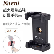 Xi Le Tu large spring folding photography selfie live tripod universal portable stand mobile phone clip