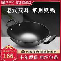 Luchuan iron pot official flagship double ear wok old-fashioned wok home non-stick non-coated gas stove wok