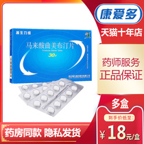 As low as 18 yuan box) Aid Xingliwei Trimebutine Maleate Tablets 0 1G * 30 pieces box loss of appetite nausea vomiting belching abdominal distension abdominal pain diarrhea
