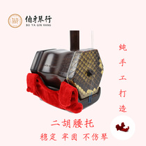  Erhu lumbar support hand-refined stable and firm does not hurt the piano