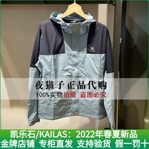 Kyle Stone Kailas Domestic special cabinet 22 years of spring and summer mens light and thin wind clothes KG2226104