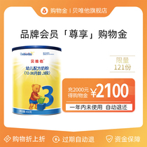 (Bei Wei he Tmall parent-child festival) Bei Wei he stored value gold-shopping discount (1 paragraph milk powder is not available)