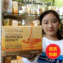 New Zealand Direct mail Parrès Pasteo McLuca Honey moisturizing night cream 100ml suitable for dry neutral skin