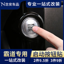 Overbearing Prado interior modification one-button start button patch Land patrol Rand cool Luze patch ignition ring device