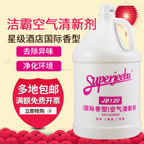 Baiyun Jieba JB120 air freshener hotel incense large barrel liquid aromatic liquid fragrance freshener