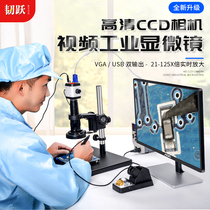 Tough jump HD high power VGA USB Electronics industry microscope Mobile phone repair CCD camera look chip abrasive circuit board welding inspection Watch identification Professional measurement even computer display