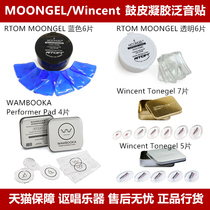 RTOM Moongel ToneGel WAMBOOKA drum skin damping stop sound suppression gel overtone paste