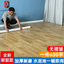 PVC floor leather thickened wear-resistant cement floor direct paving household blank room floor paste dirt-resistant waterproof floor paper