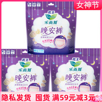 Flowers Wang Lean And Elegant Defense Side Leakage Sleeping Pants Type Sanitary Napkins Goodnight Pants M-L Yard 2 pieces 3 Bag 1 Cycle Composition