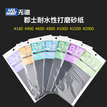 No channel model County MT301-309 up to military model grinding sandpaper County water sandpaper MRHB accessories