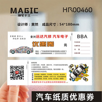 Car repair 4s shop beauty car wash card business card shop sub-card accessories repair shop business card coupons double-sided design and production HR00460