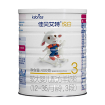  Official authorization]Jiabei Aite baby goat milk powder gold 3-stage 400g imported from the Netherlands OPO