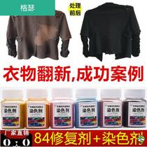 84 repair agent fast clothes dye black non-boiled jeans old clothes refurbished dye clothes environmentally friendly not to fade