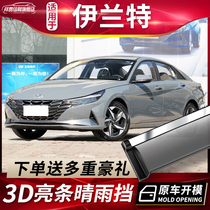 2022 paragraphs of Beijing Hyundais seventh generation Irrand clear rain and rain eyebrow car accessories Rain-proof rain-proof board