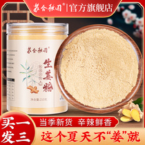 Souho Yuhan Garden Ginger powder pure consumption of Yunnan Luping Little Yangang Ginger powder fried seasoning flagship store original point