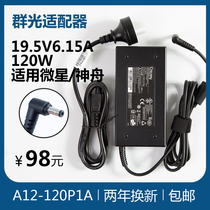 Original Shenzhou Ares K650D-i5I7 K590S-i5D1 19 5V6 15A 120W power adapter