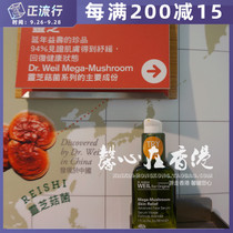 Hong Kong counter Origins Yuewu source Ganoderma lucidum Huaneng essence milk mushroom essence 30 50ML