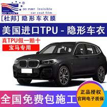 DuPont Invisible Coat Film BMW SUVX1234567M23450 Car Transparent Paint Protective Film TPU