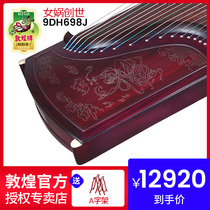 Dunhuang guzheng 9DH698J broad-leaved sandalwood Phoenix branch chanting moon Nuwa creation test Dunhuang brand guzheng instrument