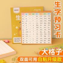 Letdown pre-study card Language Self-adhesive Primary students 1st grade 2nd year 45 grade 45 General upper register of letdown letdown in front of letdown class Pre-practice child stroke training blank card pre-study paper
