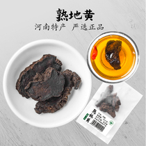 Xinjiang Yunhuai Rehmannia Rehmannia 10g Henan Jiaozuo Chinese herbal medicine special grade nine steam nine drying non-500g soaked water wine