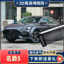 Applicable to 2021 models of the Lord 5 rain shield 2015 MG5 special car window rain eyebrow barrier