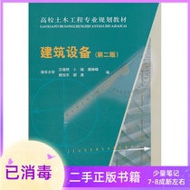 Construction Equipment Tsinghua University Wang Jiming China Construction Industry Press