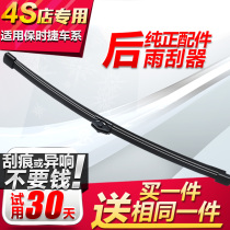 For Porsche Cayenne 911 Manka macan Paramela Panamera rear wiper