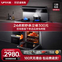 Youmeng integrated stove household one stove steaming oven range hood gas stove disinfection cabinet kitchen integrated collective stove