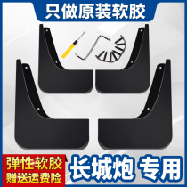 Great Wall Cannon Fender Original Factory Original Place of the Cross Country version by version Piccard car retrofit Accessories Rear Wheel Trim gear