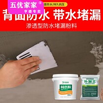 Ceiling back water surface roof waterproof leak-proof Wang plugging Royal interior wall leak-proof material toilet crack paint