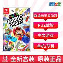 Nintendo Switch NS Super Mario party Mario party party Chinese Spot Seconds