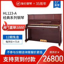 Hailun classic series HL123-A vertical solid wood piano professional examination piano home practice in one step