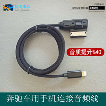 Benz S-Class C class gls450glkE class G63 mobile phone listening to song AUX connecting line audio data line conversion plug