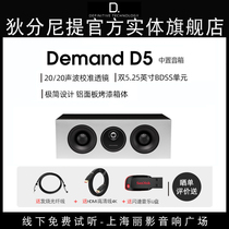 Dendney DT speaker Demand D5 mid-set speaker home theater professional speaker speaker speaker
