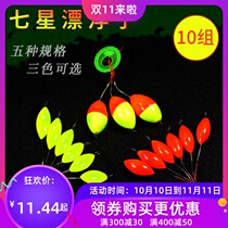 Seven-star floating float olive-shaped floating bean red and yellow two-color high sensitive fish float traditional wild fishing gear accessories